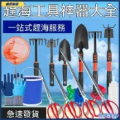 趕海工具套裝大全成人挖蛤蜊螃蟹手套沙灘鏟夾子裝備耙子全新可開發票✅️樂行山野🔥臺灣出貨🔥