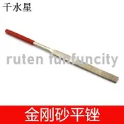 W1350-1125 金剛砂平銼 金剛砂打磨銼刀 diy科技模型制作 木工鉗工銼刀工具
