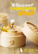 Readmoo 讀墨 樂高迷你劇場：Legography x 香港美食（讀墨電子書）