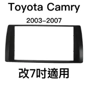全新 豐田 toyota camry  2003-2007 汽車 音響 主機 改裝 框 2din 七寸 2din用 安卓
