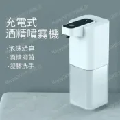 (店+)方形酒精噴霧機 泡沫機 洗手機 自動給皂機 自動感應 泡沫 酒精機 給皂機 感應洗手機 皂液器