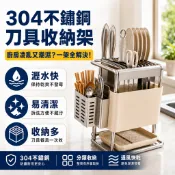 現貨 | 304不鏽鋼刀架 桌上型 鐵藝 免打孔 單刀架不佔空間 防霉瀝水設計含筷桶