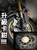 [MSX MONKEY DAX125 ABS]對四卡鉗 卡座 245MM 加大碟盤 浮動碟盤 制動提升 BREMBO桃園