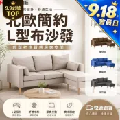 RICHOME L型沙發(左右坐墊可互換) 沙發 兩人沙發床  三人臥室沙發 小戶型套房出租 民宿 抱枕 CH1023