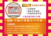 好神團購王 》SonyEricsson BST38 BST-38 高容防爆電池 支援C510 C902 C905 W580i S500i K770i K850i T650i 另BST41 BST33 BST40