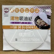 手刀價🌟湯物吸油紙 24入 粉彩小兔 吸油紙 料理紙 烘焙紙 廚房吸油紙 食物吸油紙 購物狂人