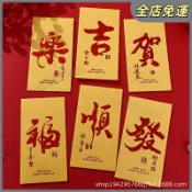 可開發票 台灣直發 春節限定🧨2027羊年新款燙金創意書法中式紅包春節壓嵗錢企業年會紅包通用 羊年紅包 羊年利是封