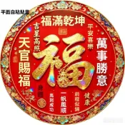 福滿乾坤圓形貼紙 裝飾貼畫 自黏防水貼紙 客廳玄關大門餐 廳書房 入戶門裝飾 居家喜慶貼 迎福節慶佈置 新年門貼佈置