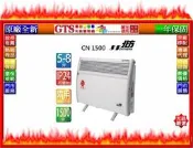 【光統網購】NORTHERN 北方 CN1500 (房間/浴室兩用)第二代對流式電暖器~下標先問台南門市庫存