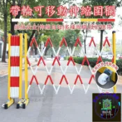 築夢居 免運 公司貨 可開發票 【帶輪可移動伸縮圍欄】工地施工隔離防護柵 道路臨時警示伸縮柵 門口阻攔可推拉隔離欄 車庫商場分流活動護欄IUH工廠直銷 全館折扣 售後保障 店長新品推薦 年底鉅惠 6z916112