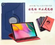 三星Tab A8 2019 with S-pen 旋轉皮套 三星P200 P205 平板保護套 非T295