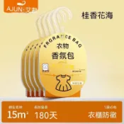 🏆臺灣發貨🏆衣櫃除味留香香包放衣櫃專用掛式香薰持久香氣香囊香薰掛片香片