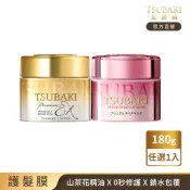 TSUBAKI 思波綺 金耀瞬護髮膜180g(金色版EX/粉嫩版)