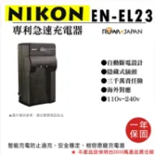 攝彩@樂華 NIKON EN-EL23 專利快速充電器 ENEL23 副廠壁充式 P900 P600 P610 1年保【全壘打★APP下單 跨店最高20%點數回饋!!】