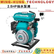 附發票 久好用五金 TOTAL 四行程引擎抽水機 (1/2/3吋) (TP3101) 抽水馬達 抽水泵浦 抽水幫浦!