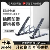 協貿國際日用品生活11館 適用聯想電腦拯救者筆記本散熱支架r9000p/y7000小新air14/15/pro16底座桌面增高鋁合金折疊升降游戲本z3托架
