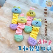 拉拉棒🪢互動發聲玩具🥊現貨✨拔河遊戲 ＢＢ叫 啾啾叫 狗狗玩具 益智玩具 解悶 自嗨玩具 啃咬玩具 毛絨 互動玩具 人寵