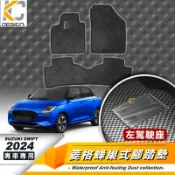 腳踏墊 SUZUKI 鈴木 SWIFT 24年 Sport 4代 GLX 蜂巢踏墊 防水墊 耐磨腳踏墊 地毯 全包圍腳墊