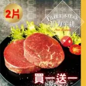 【好神】買一送一！紐西蘭PS米其林星級菲力老饕牛排(200G/片)-2片組