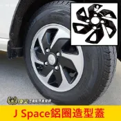 CMC中華【J Space鋁圈裝飾蓋】原廠14吋“專用 JS鋁圈飾板 雙色鋁圈 JSPACE輪圈改裝 輪殼蓋 輪框造型貼