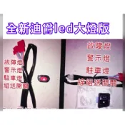 新迪爵 125cc全新迪爵 胖迪爵led大燈版 六期改五期七期 線組 開關 警示燈 故障燈 雙閃燈 雙黃燈 駐車燈
