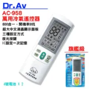 萬用冷氣遙控器 旗艦版 大金 聲寶 日立 格力 美的 奇異 首華 新格 大矽谷 歌林 東元 大同 泰瑞 東芝 中興資訊家
