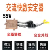 YLC。HID氙氣燈 交流 超薄安定器 12V一秒快啟 55W H1 H3 H4 H7 H8 H11 9006 D2S