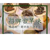 (店+)藥供粉《淨香粉》《招牌古早味》【宜品香舖】煙供粉 煙供香 中藥香粉 淨宅 供佛 貢粉 貢末粉 薰香粉 藥香粉 上供下施