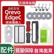 適用 Roborock石頭Qrevo C EdgeC掃地機器人配件滾刷邊刷抹布支架濾網滾刷蓋板清潔劑
