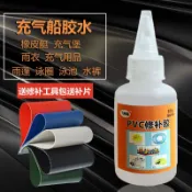 PVC專用膠水 PVC膠水補雨鞋雨靴下水褲雨衣橡皮艇充氣船堡修補游泳池泳圈專用 PVC膠水 修補膠水