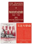 Readmoo 讀墨 【當代中國史學家馮客三部曲典藏套書】解放的悲劇毛澤東的大饑荒文化大革命讀墨電子書