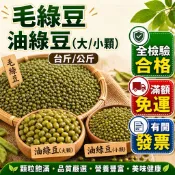 恩樂盛商行🌾油綠豆/毛綠豆 台斤/公斤（不分裝） 有開發票
