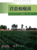 【三民網路書店】苜蓿根瘤菌（簡體書） 作者：師尚禮