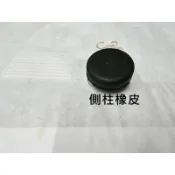 【carpower】SYM 側柱 邊柱 橡皮 曼巴 Z1 Attila VIVO DRG MMBCU 4MICA 全新迪