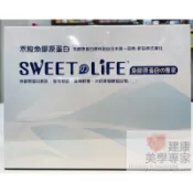日本NittaGelatin品牌 Sweet life 魚膠原蛋白 60包下殺$1700