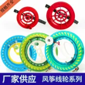 全球選品1館 生活百貨 風箏線輪新款風箏輪線板軸承手握塑膠風箏線輪放飛工具器材