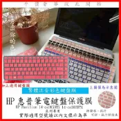 中文注音 彩色 HP Pavilion 14-ce3059TX 14-ce3039TX 14吋 鍵盤保護膜 鍵盤保護套