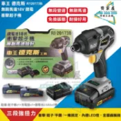 👍【車王 德克斯 起子機 RI20173B】含稅 無刷馬達 18V 鋰電  電鑽 1機 1充電器 2顆鋰電‧齊家屋‧