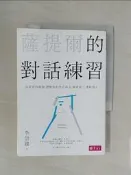 【露天書寶二手書T2/親子_RTM】無光碟_薩提爾的對話練習_李崇建