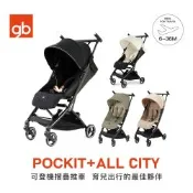 gb POCKIT + ALL CITY 口袋推車｜登機推車