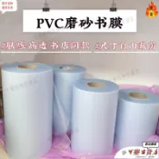 🥯桃園發貨＋統編🥯【透明書衣】膚感pvc包書膜異形書本書皮A3書衣相冊B4保護套8k透明軟膠書皮