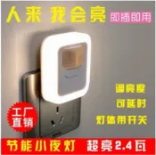 林之舍家居 人體感應燈小夜燈插電衛生間過道臥室床頭帶開關聲光控節能燈家用 雙十二狂歡