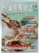 【月界二手書1S】快樂廚房雜誌－34期．自有書（絕版）2小時輕鬆搞定最省力省時的年菜等_楊桃文化_原價99〖餐飲〗DGZ