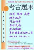 「考古題庫」兒童語言障礙學 呼吸治療儀器設備學 呼吸疾病學 呼吸器原理及應用 放射線治療原理與技術學