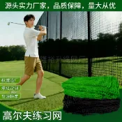 全球選品1館 生活百貨 高爾夫球網訓練打擊籠網聚乙烯滌綸戶外室內訓練高爾夫切杆練習網
