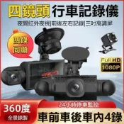 【可開發票】快速出貨 2K四路行車記錄儀 四鏡頭行車 記錄器 四錄行車記錄器 行車記錄器 高清 夜視適用小米汽車 四