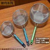 建弟工坊 台灣製造 金歡喜 304不鏽鋼 果汁網 4吋 5吋 6吋 7吋 粗網 白鐵 濾網勺 過濾網 濾水 瀝水 勺子