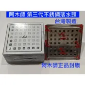 大王衛浴 阿木師地板第三代 10*10 9*9 14*14 地板落水頭 不鏽鋼 水門 排水地板 集水槽 方型 防臭 防蟲