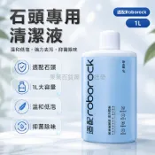 台灣出貨✨ 石頭掃地機器人專用清潔液 1L大容量 適配G10 G20 P10S基站維護 地面拖地清潔劑 專機專用配方