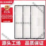 【臺灣出貨】適配石頭G10掃地機器人 過濾網G20 G10S PRO T8 PLUS T7S 濾芯 高效除塵 濾淨毛髮